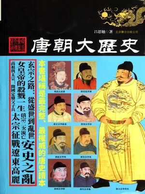 cover image of 唐朝大歷史